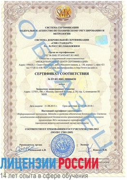 Образец сертификата соответствия Богучар Сертификат ISO 27001
